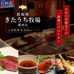 鉄板焼 石垣島きたうち牧場 銀座店お食事券