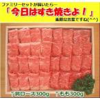 石垣牛 すき焼きファミリーセット300g×2種 計600g