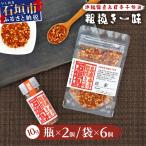 島唐辛子セット 瓶タイプ10g×2個 袋タイプ10g×6袋