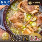 石垣島産 黒毛和牛 新里牛 極希少 テールカット1本 約1.5kg…