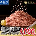 石垣島産 黒毛和牛 新里牛 多用途抜群 パラパラミンチ 1kg×1