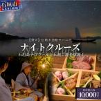 伝統木造船サバニでナイトクルーズ&石垣島テロワールと伝統…