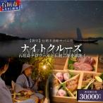 伝統木造船サバニでナイトクルーズ&石垣島テロワールと伝統…