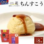 石垣島 美味食彩 花 原田シェフの手作りちんすこう4種 8個