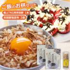 ※9 30掲載終了※ ご飯のお供 極上TKG用宗田節×1本
