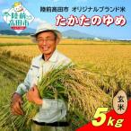 令和8年産 ひとめぼれ 玄米 5kg