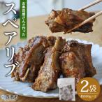 お寿司屋さんが作ったスペアリブ 2袋