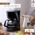 ふるさと納税 角田市 コーヒーメーカー　CMK-652-B　ブラック