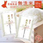 ふるさと納税 境町 新米先行受付! 【コシヒカリ/無洗米】 令和7年産 9月内発送 茨城県産 10kg (5kg×2袋)