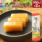 酒ようかん 2本