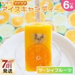 手作りアイスキャンディー ヤ シィフルーツ