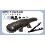 1001 世界淡水魚園水族館 アクア トトぎふ