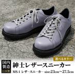 紳士靴 レザースニーカー カラー全2色 01_mzk-080101