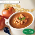 潮風育ちの垢田トマトとトラフグのスープ