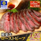 椎葉牛 ローストビーフブロック 400g