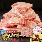 黒毛和牛 ステーキ 2kg