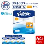 ふるさと納税 富士市 クリネックス トイレットペーパー シングル 長持ち8ロール×8パック [sf087-005]