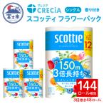 ふるさと納税 富士市 スコッティ フラワーパック 3倍巻き トイレットペーパー シングル 48R [sf087-008]
