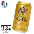エビス350ml×12本 a10-1226