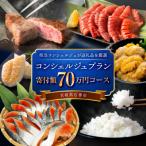 石巻 コンシェルジュプラン 70万円コース