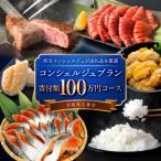 石巻 コンシェルジュプラン 100万円コース