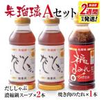 2週間発送 朱瑠璃 呑むだししゃぶ豚しゃぶ専用鍋スープ&amp…