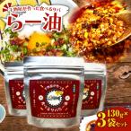 干物屋が作った食べるサバらー油 130g×3袋セット