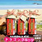 徳之島産ドラゴンフルーツ使用 低糖度のドラゴンフルーツソ…
