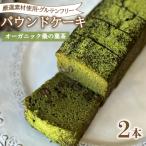 パウンドケーキ 2本