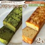 パウンドケーキ 2本