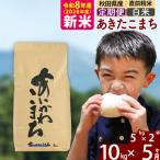 北 令和8年産 あきたこまち 10kg