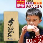 令和8年産 あきたこまち 100kg