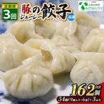 豚のジューシー餃子 9個入り×6袋 54個