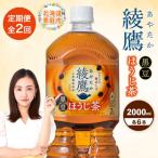 定期便:全2回 健康ミネラルむぎ茶2L×6本