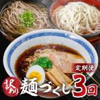 訳あり 簡易包装 麺づくしセット 生うどん