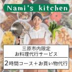 3児のママ管理栄養士の愛にあふれた料理代行