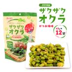 ザクザク オクラ かつお梅味 12袋