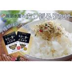 服部水産のちり旨ふりかけ 味比べセット