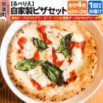 ピザ4枚セット 燻製チーズのマルゲリータ+燻製チーズ2倍マ…