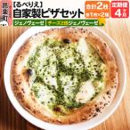 ピザ2枚セット ジェノヴェーゼ+チーズ2倍ジェノヴェーゼ