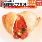 自家製ピザ4個 群馬ルゲリータ+チーズ2倍群馬ルゲリータ