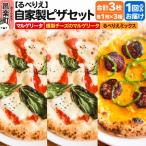 自家製ピザ3枚