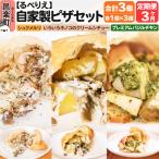 自家製ピザ 群馬ルゲリータ+群馬ルゲリータ