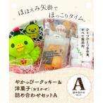 �ӂ邳�Ɣ[�� ��|�� �₩���ҁ[�N�b�L�[&amp;�m�َq�l�ߍ��킹�Z�b�gA �قق��ݖ�|�s60���ȓ��ɏo�ח\��(�y���j����)�t