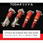 ファイテックス ダンパーKITタイプDA