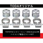 ハイコンプ鍛造ピストンKITΦ81.25