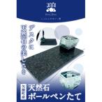 天然石 ボールペン立て 1台