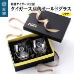 阪神タイガース 八角グラス ペア ku186-013-r