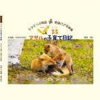 写真家 菊地晴夫 動画付き写真集 マサルの子育て日記