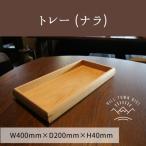 slope トレー